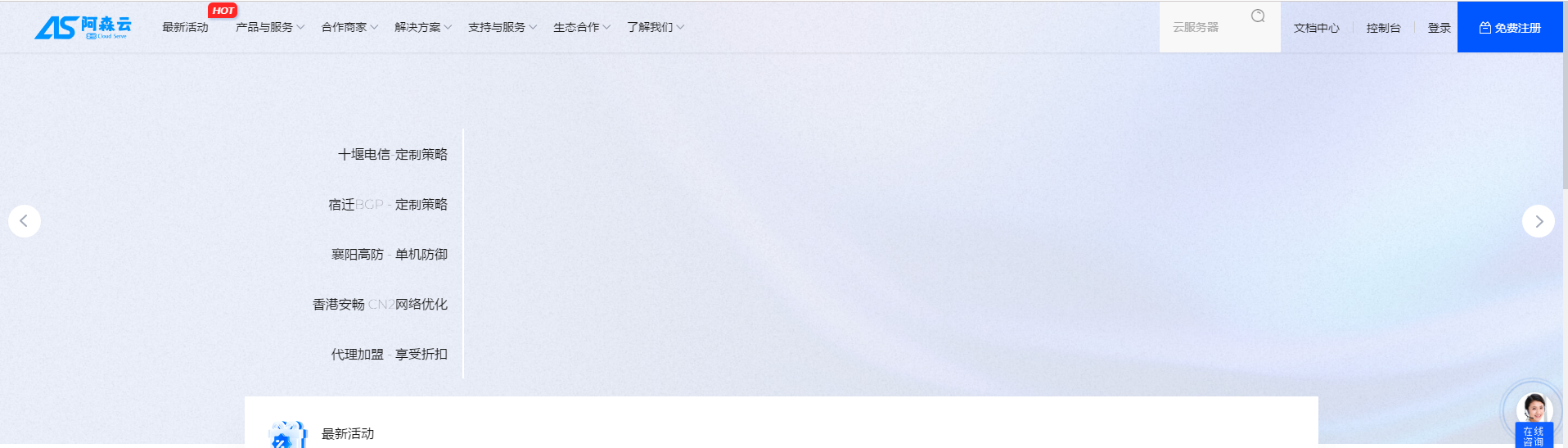 阿森高防服务器:游戏体验的极致选择